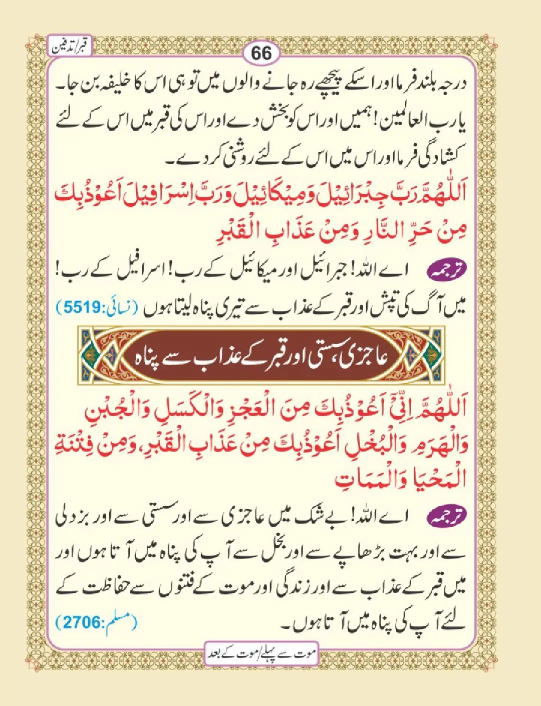 موت سے پہلے اور موت کے بعد page 70