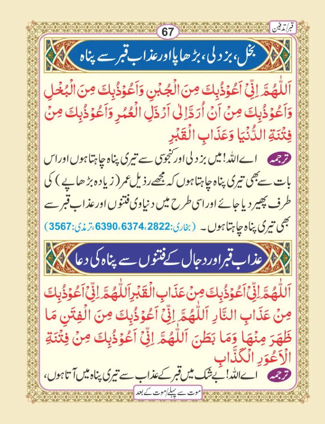 موت سے پہلے اور موت کے بعد page 71