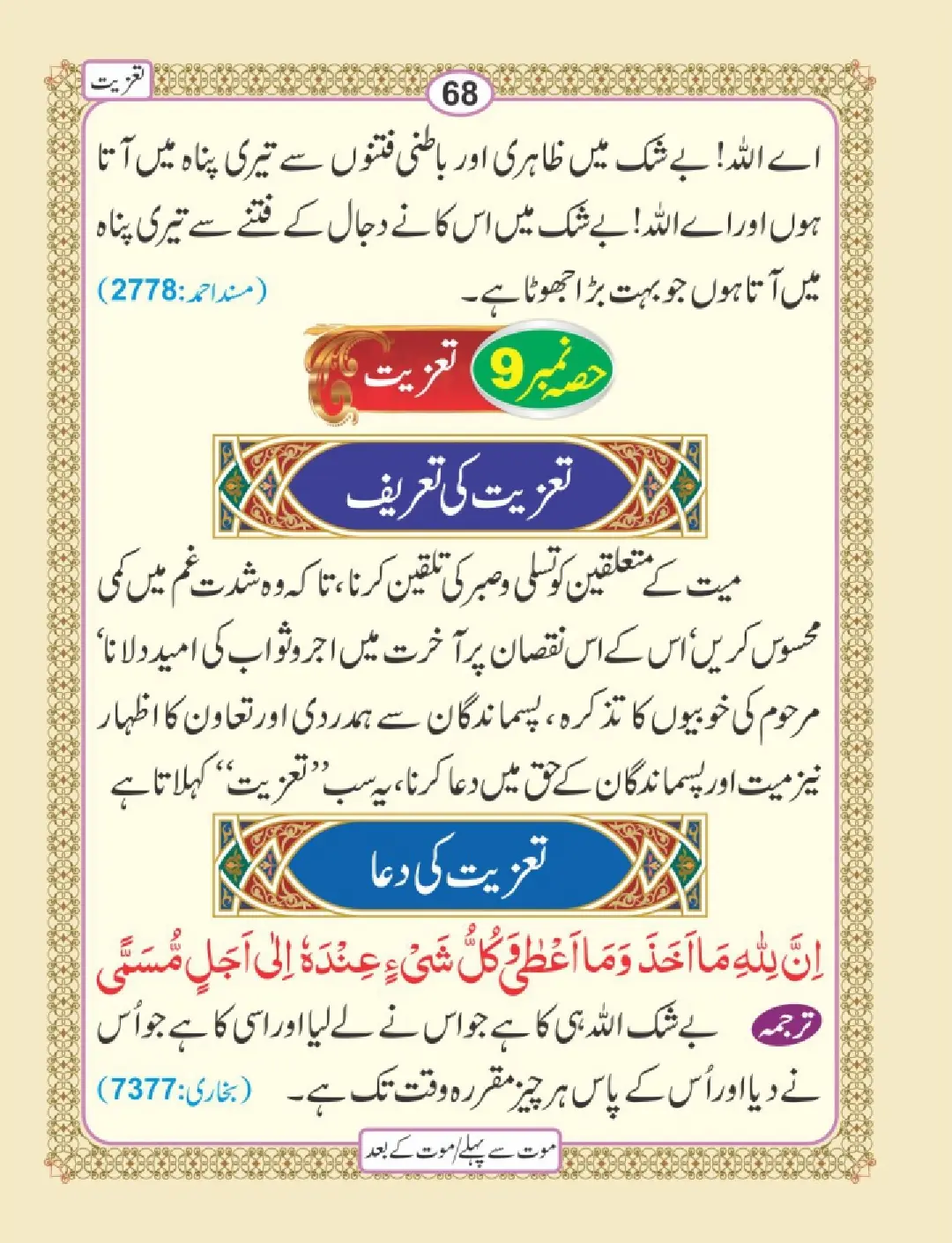 موت سے پہلے اور موت کے بعد page 72
