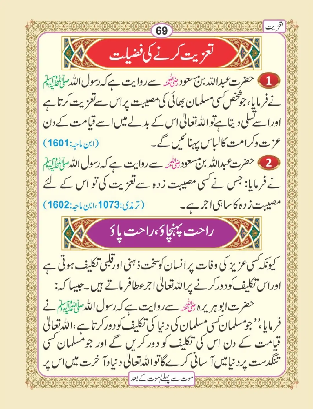 موت سے پہلے اور موت کے بعد page 73