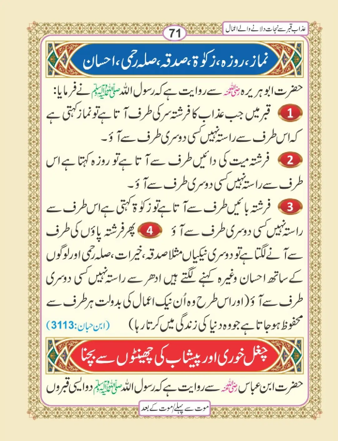 موت سے پہلے اور موت کے بعد page 75