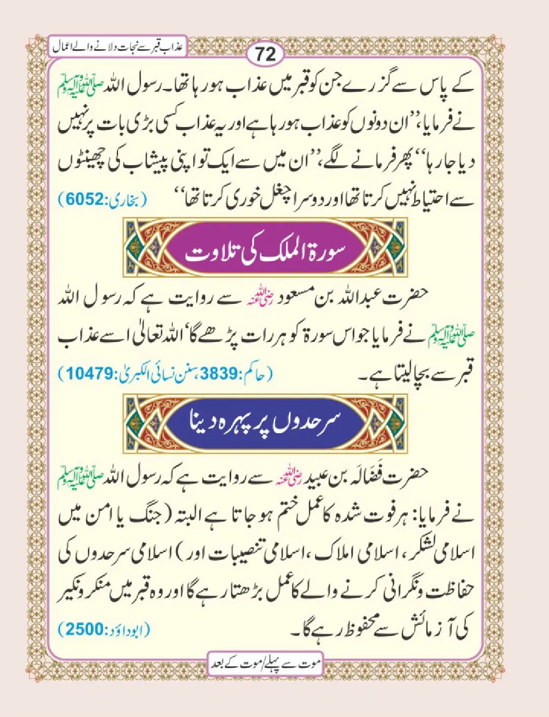 موت سے پہلے اور موت کے بعد page 76