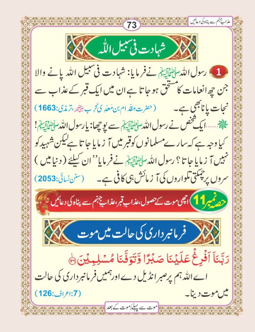 موت سے پہلے اور موت کے بعد page 77