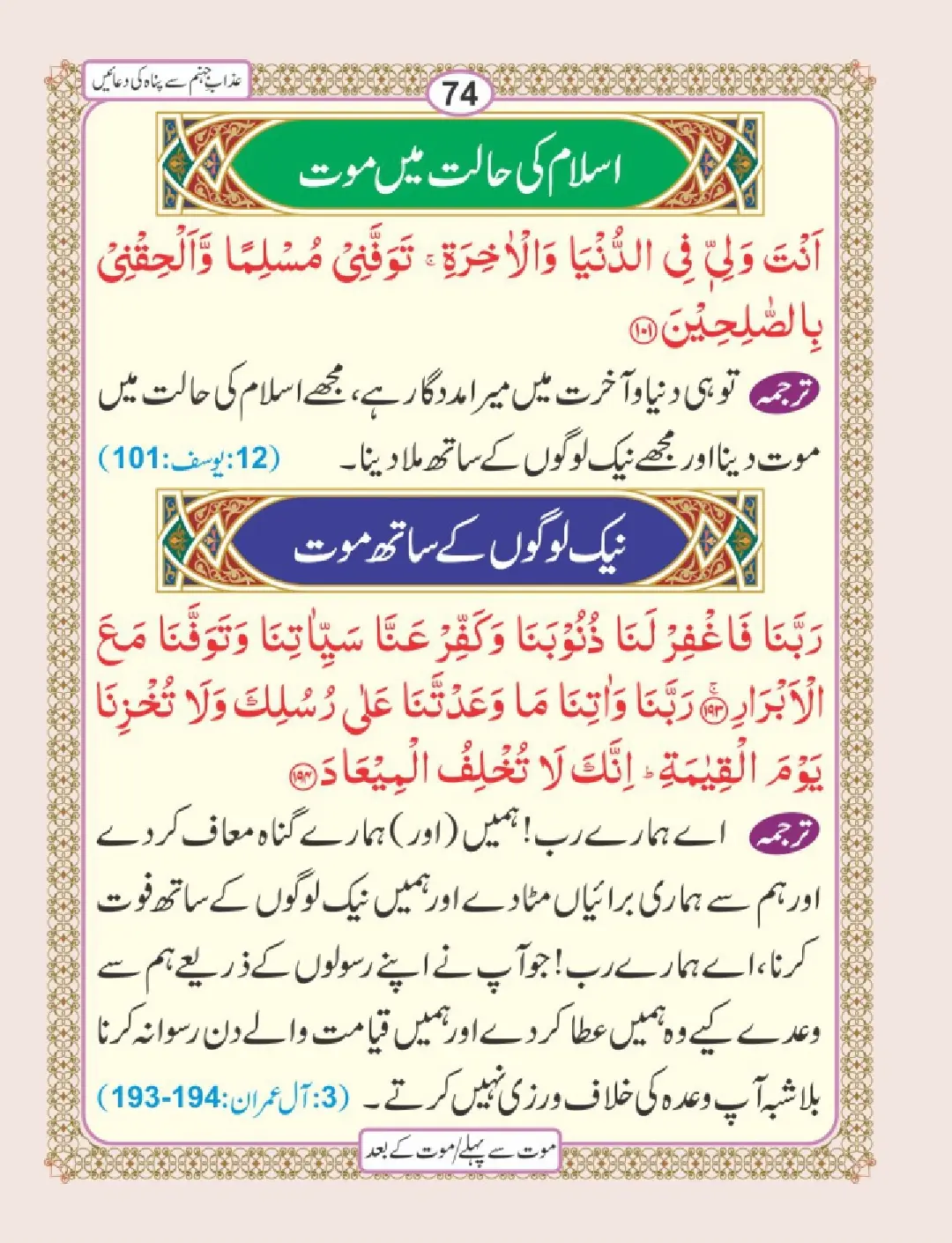 موت سے پہلے اور موت کے بعد page 78