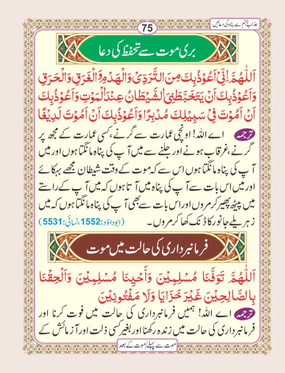 موت سے پہلے اور موت کے بعد page 79