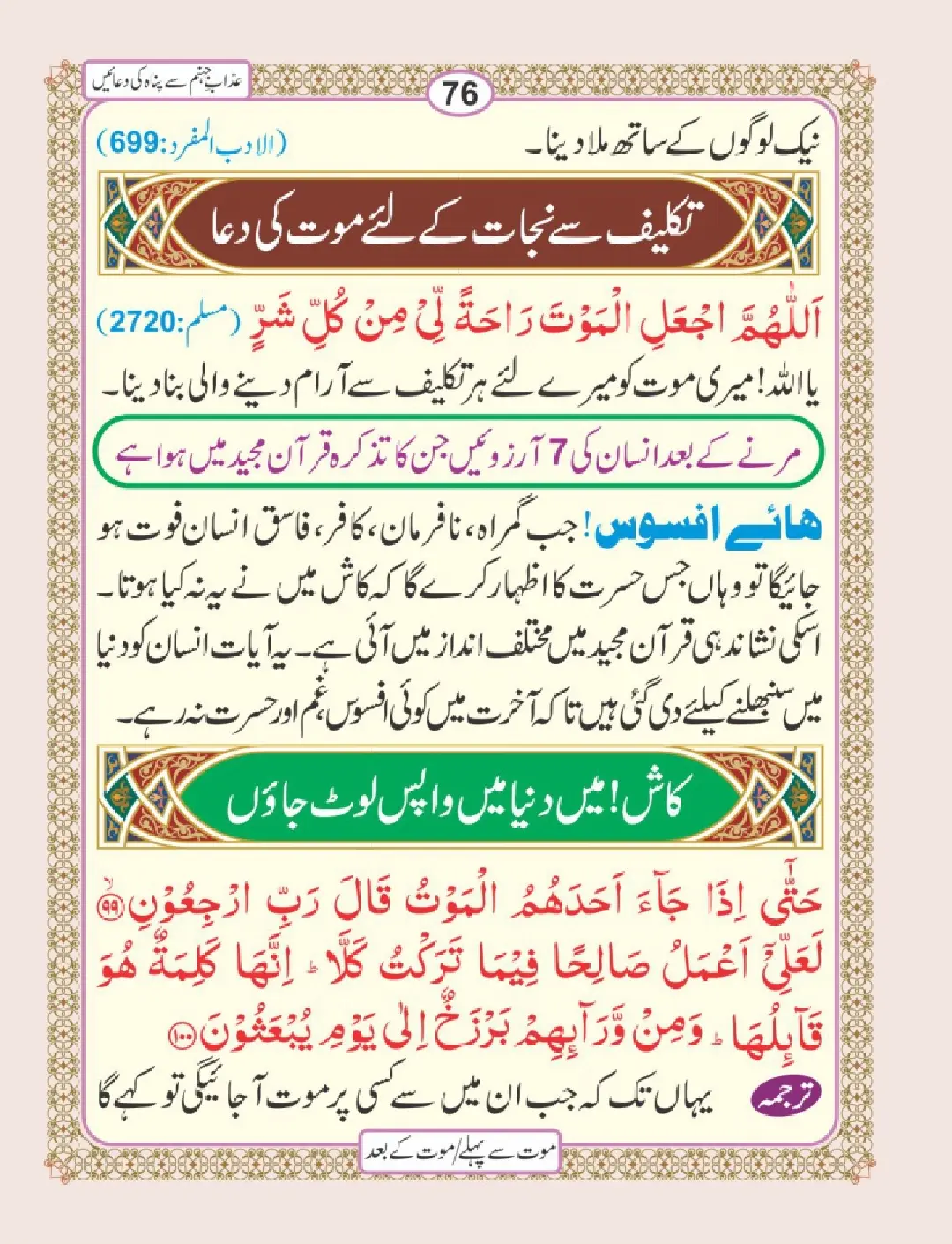 موت سے پہلے اور موت کے بعد page 80