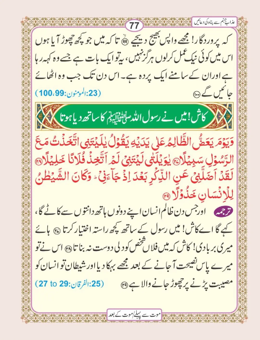 موت سے پہلے اور موت کے بعد page 81