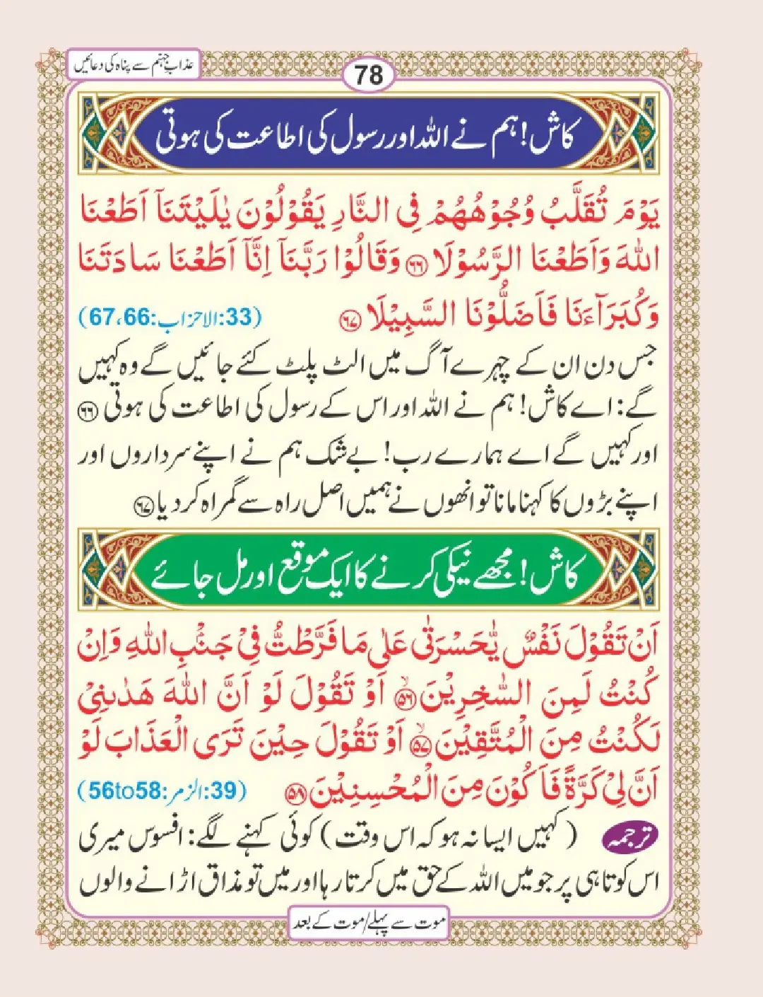 موت سے پہلے اور موت کے بعد page 82