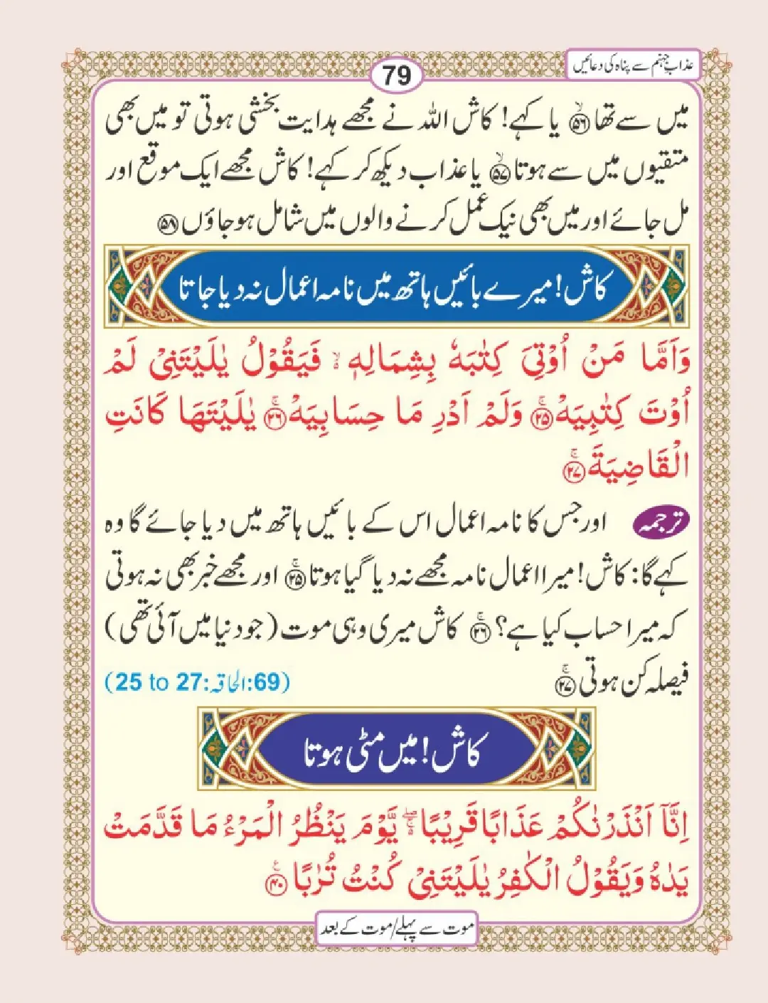 موت سے پہلے اور موت کے بعد page 83