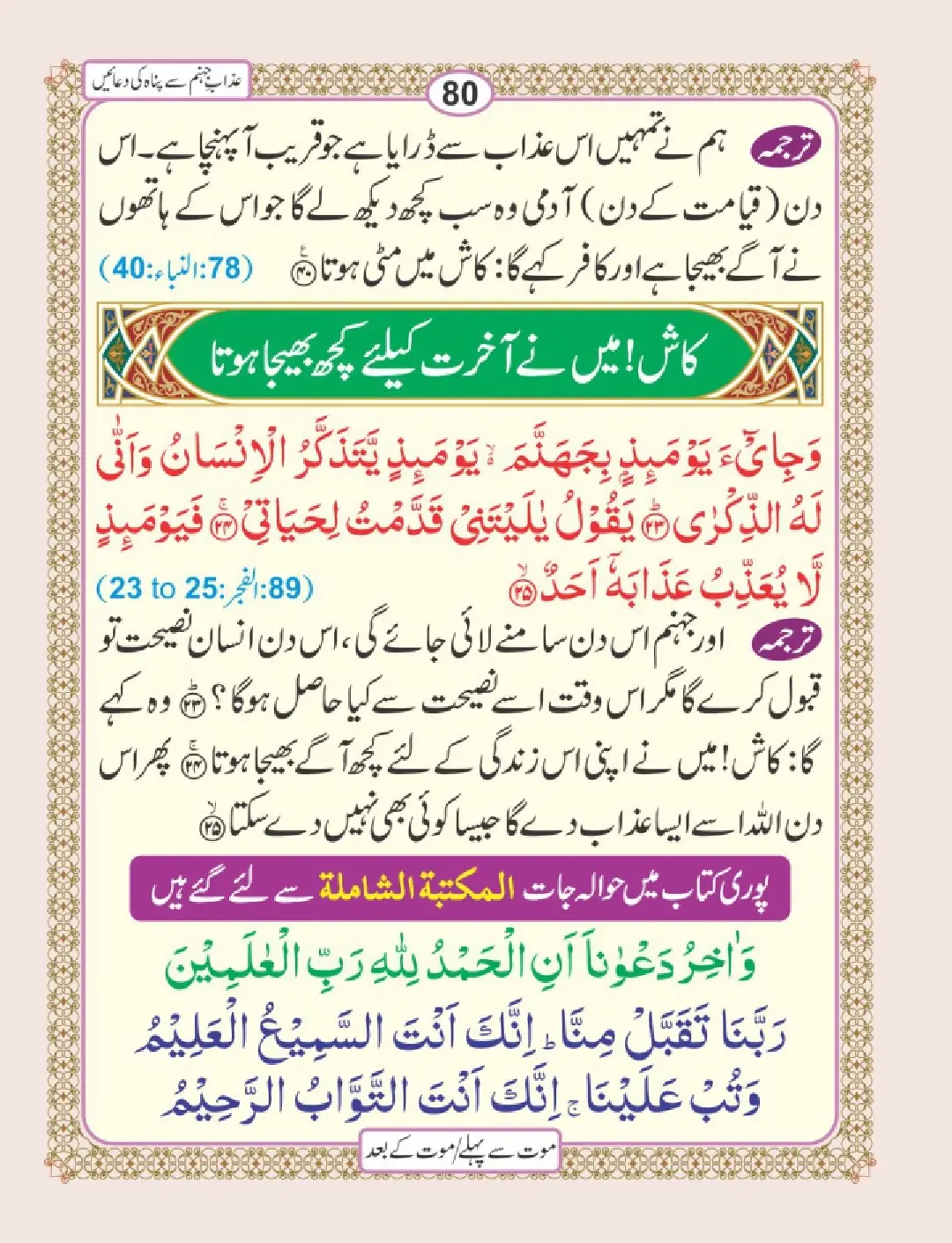موت سے پہلے اور موت کے بعد page 84