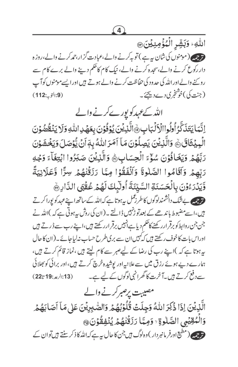 نیک لوگوں کی صفات اور برے لوگوں کی عادات thumbnail 4