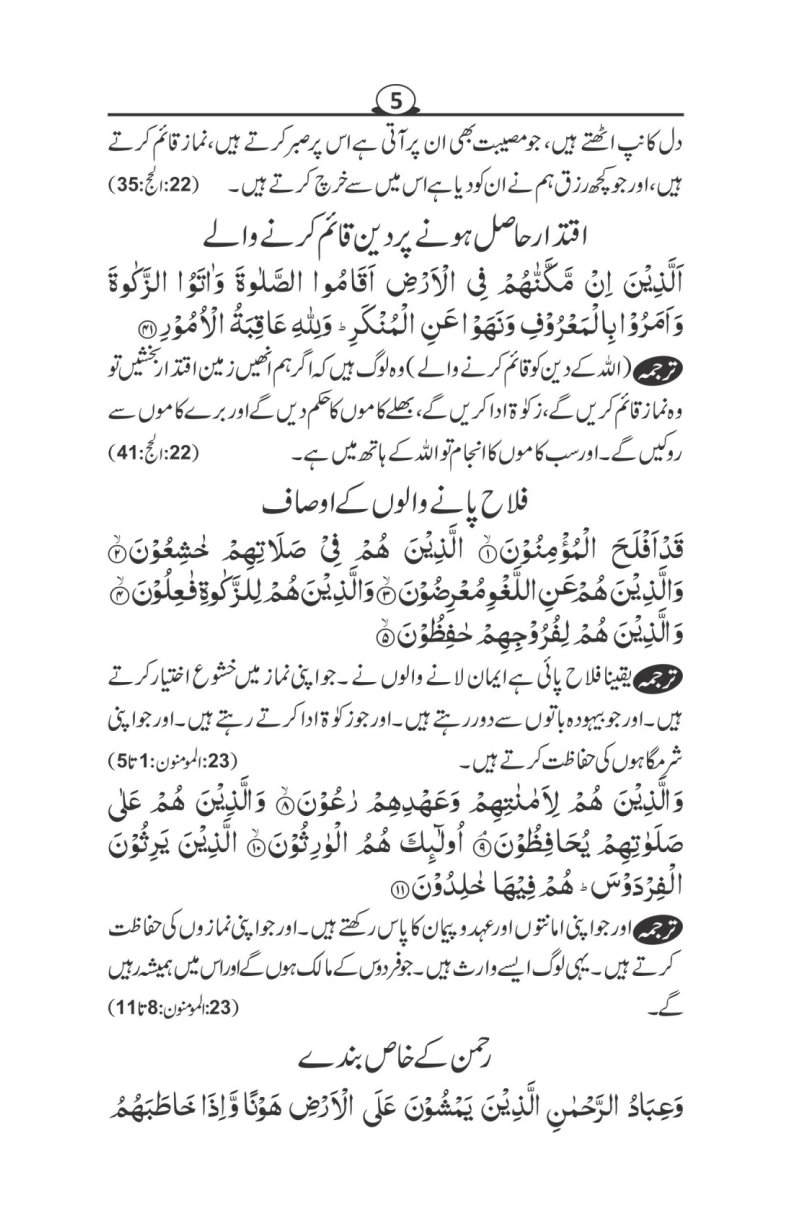 نیک لوگوں کی صفات اور برے لوگوں کی عادات thumbnail 5