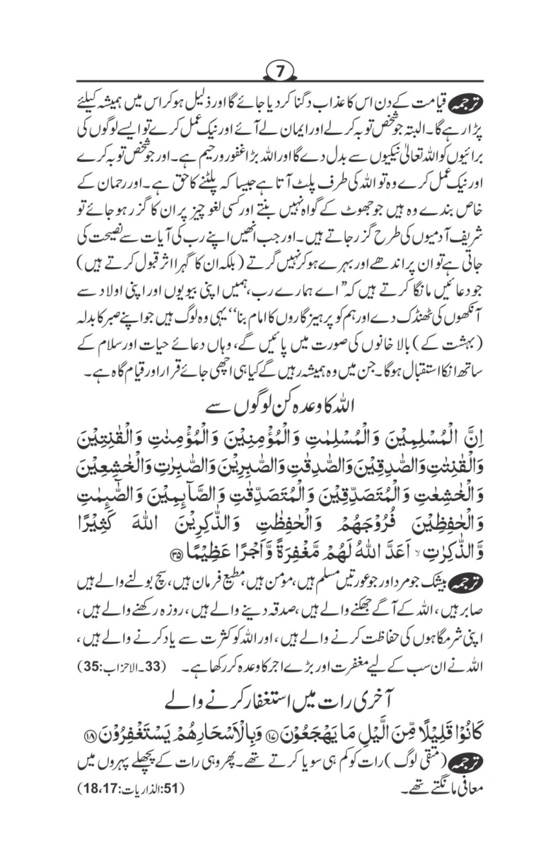 نیک لوگوں کی صفات اور برے لوگوں کی عادات page 8