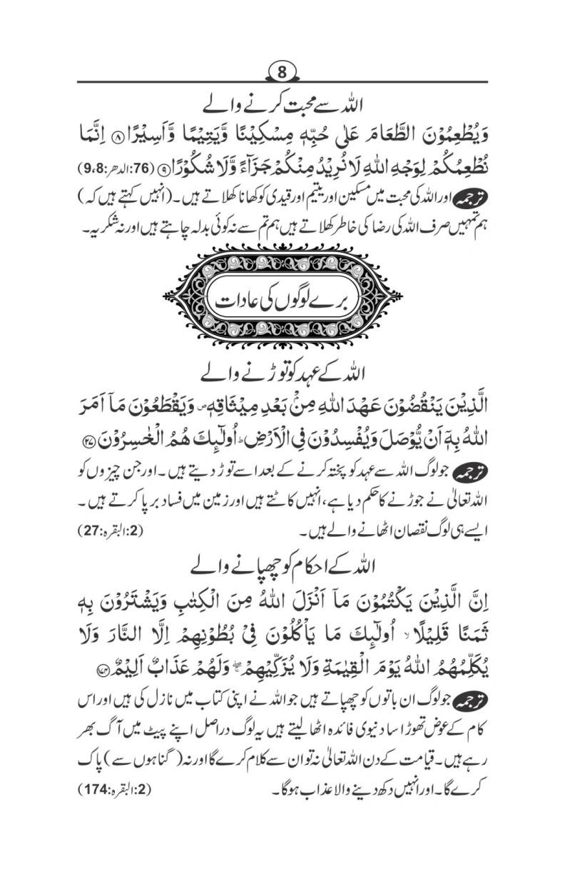 نیک لوگوں کی صفات اور برے لوگوں کی عادات page 9