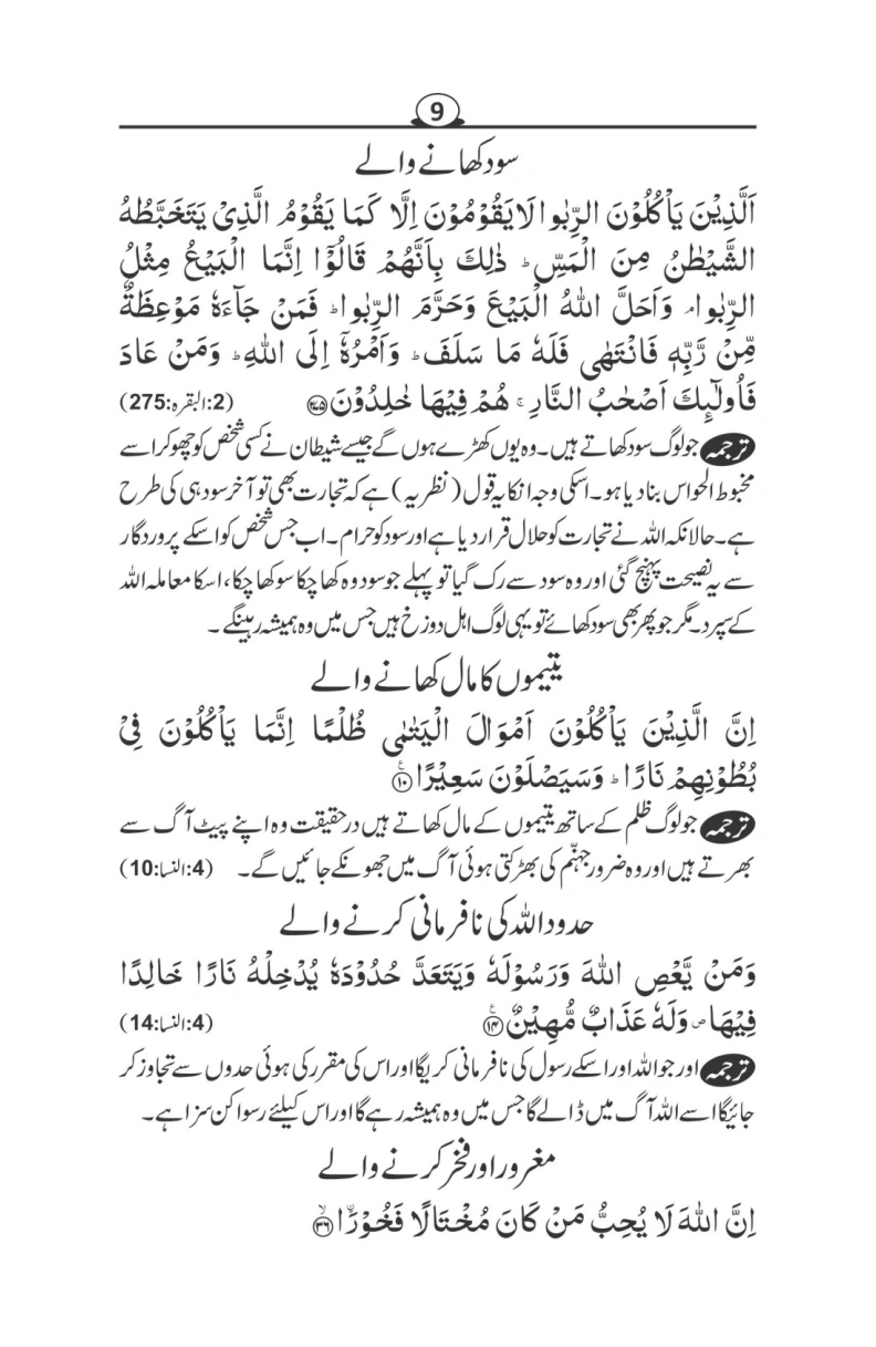 نیک لوگوں کی صفات اور برے لوگوں کی عادات page 10