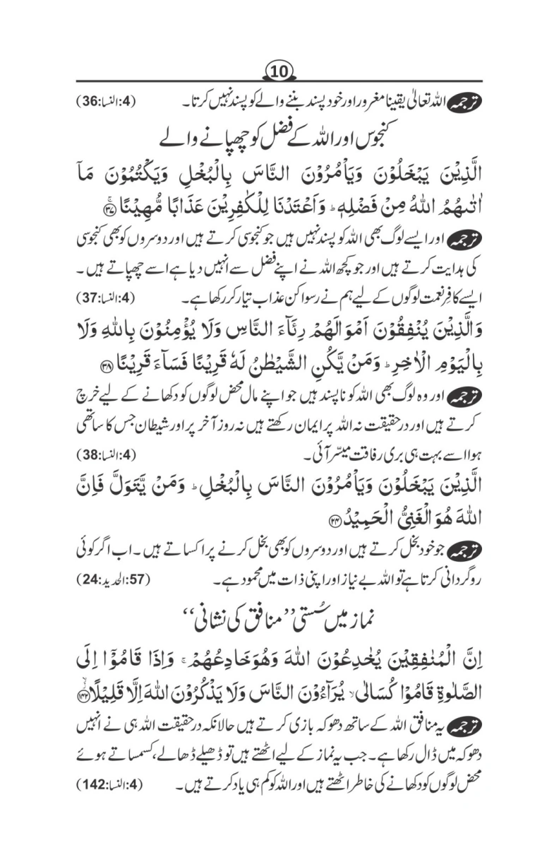 نیک لوگوں کی صفات اور برے لوگوں کی عادات page 11