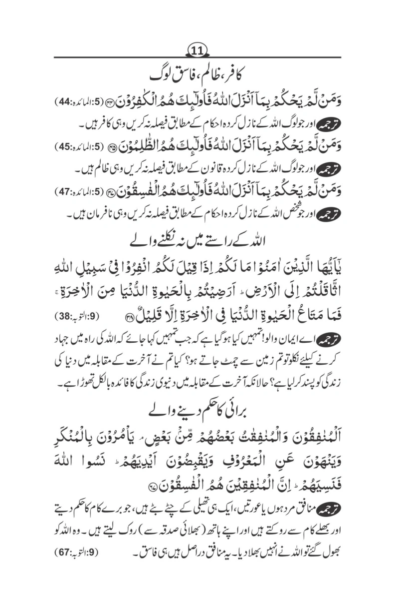 نیک لوگوں کی صفات اور برے لوگوں کی عادات page 12