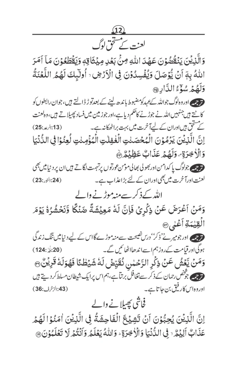 نیک لوگوں کی صفات اور برے لوگوں کی عادات page 13