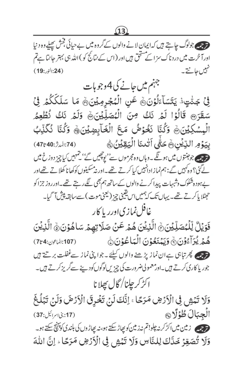 نیک لوگوں کی صفات اور برے لوگوں کی عادات page 14
