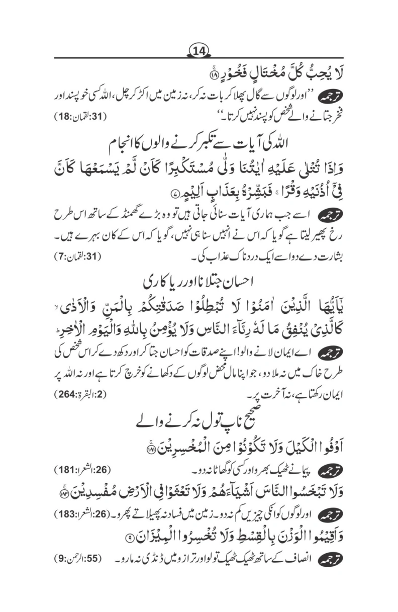 نیک لوگوں کی صفات اور برے لوگوں کی عادات page 15
