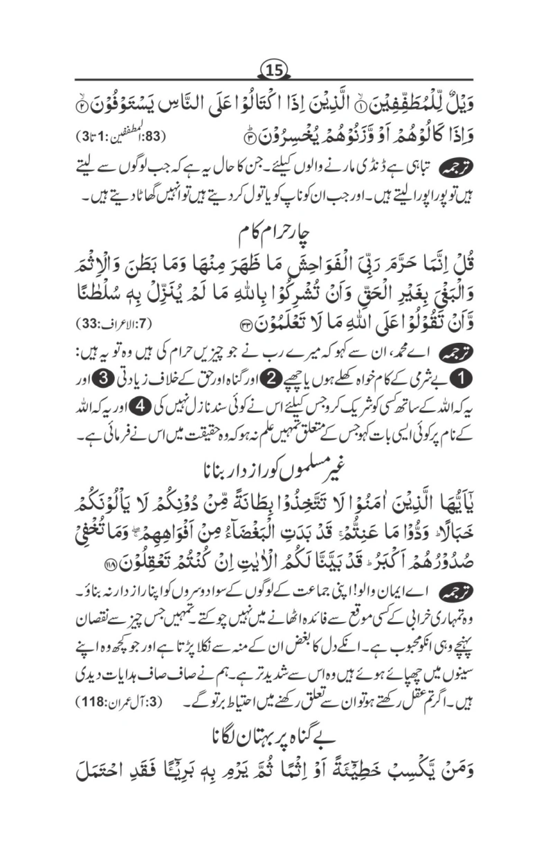 نیک لوگوں کی صفات اور برے لوگوں کی عادات page 16