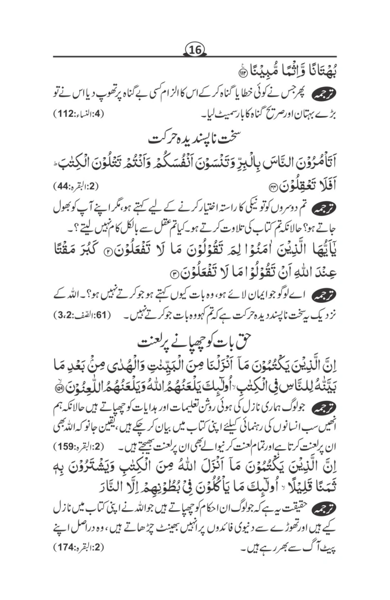 نیک لوگوں کی صفات اور برے لوگوں کی عادات page 17