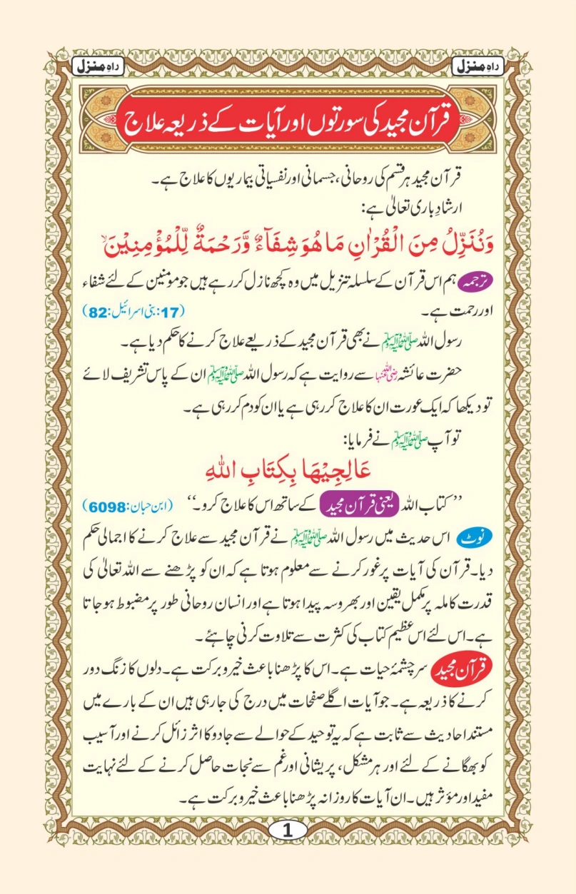 راہ منزل page 2
