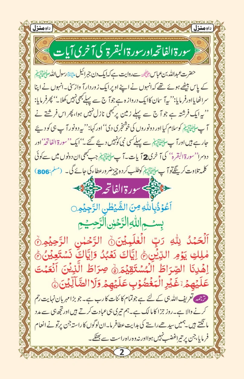 راہ منزل page 3