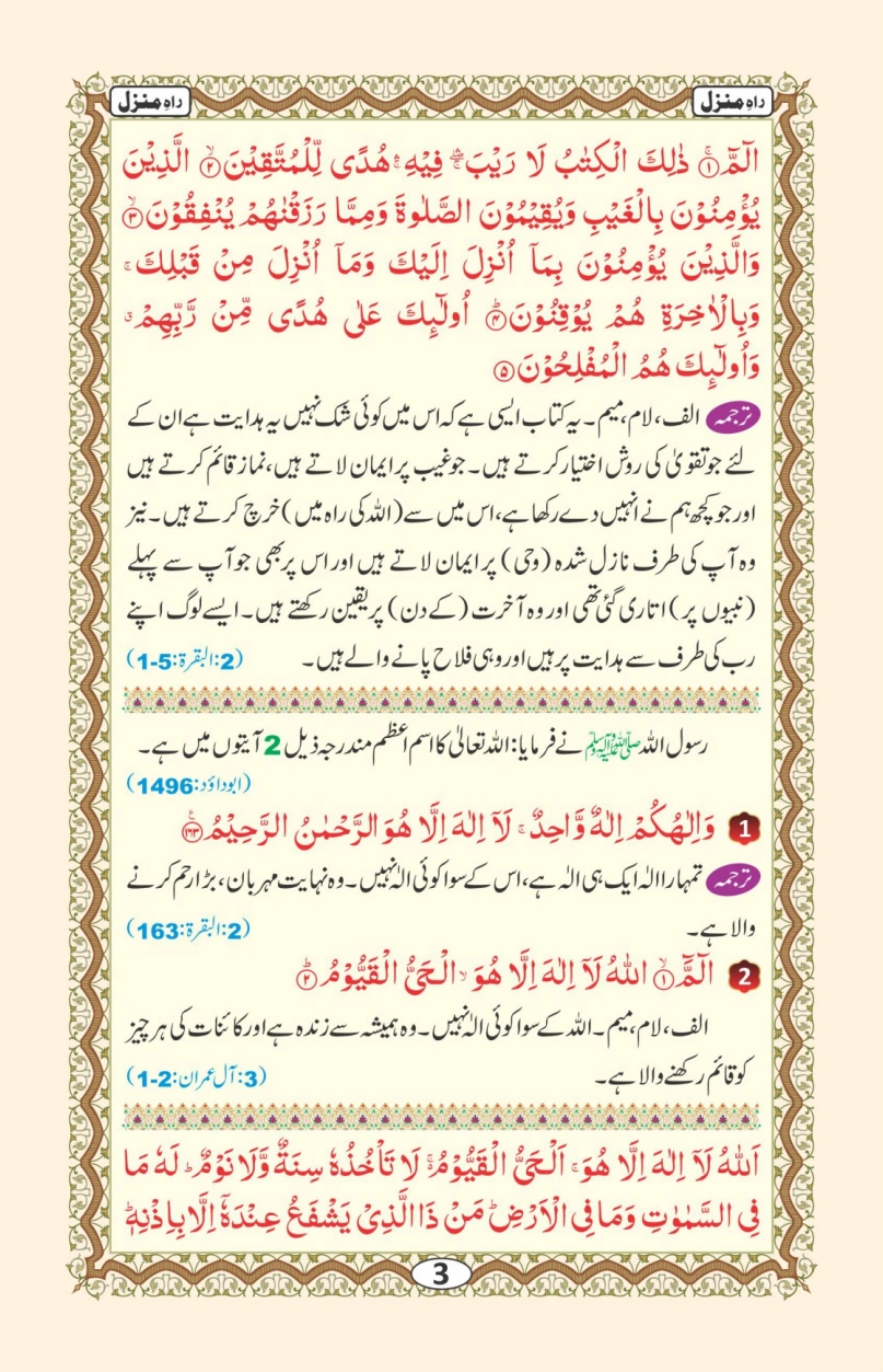 راہ منزل page 4