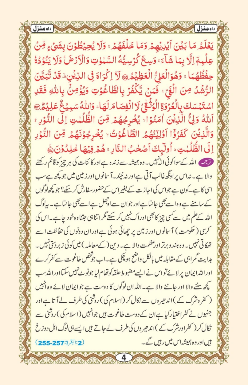 راہ منزل page 5