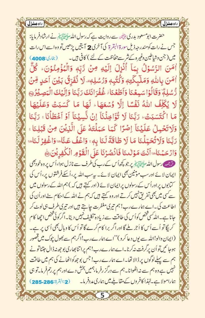راہ منزل page 6