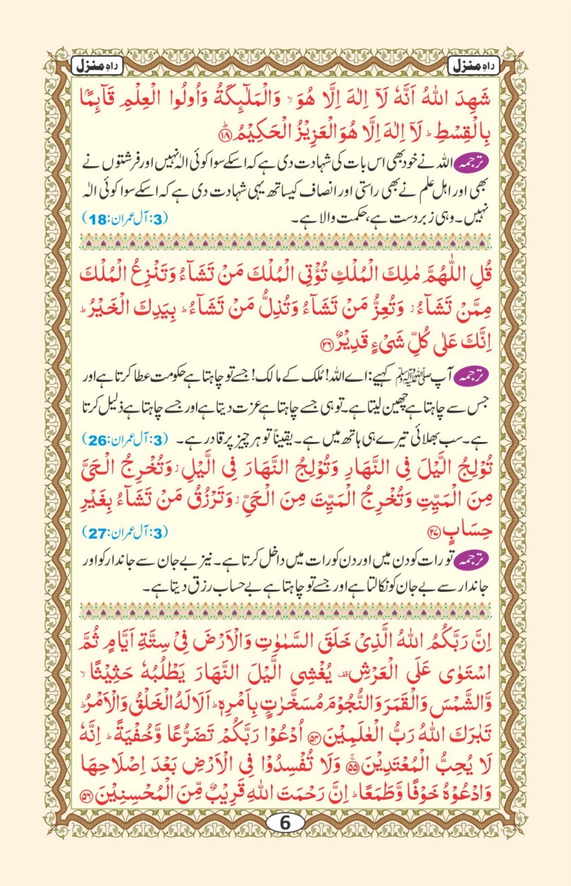 راہ منزل page 7