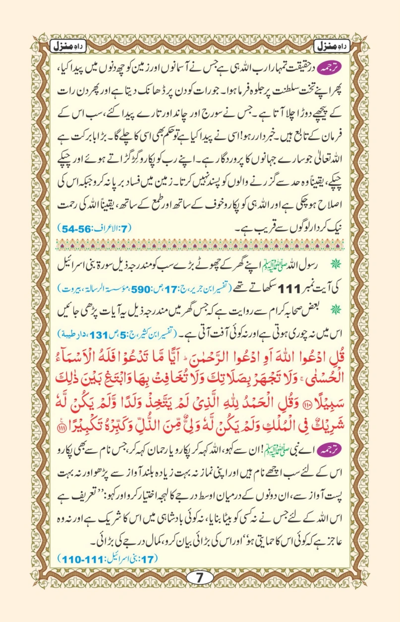 راہ منزل page 8
