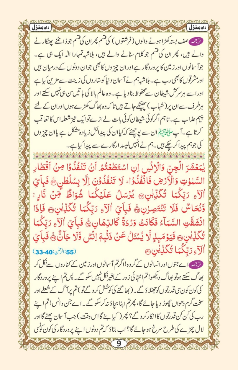 راہ منزل page 10