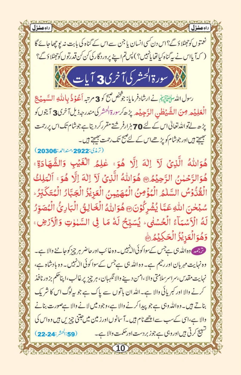 راہ منزل page 11