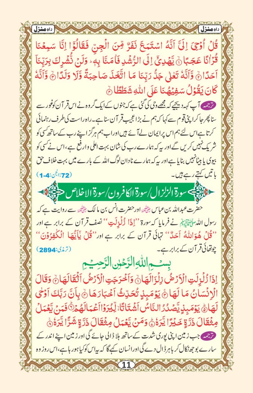 راہ منزل page 12