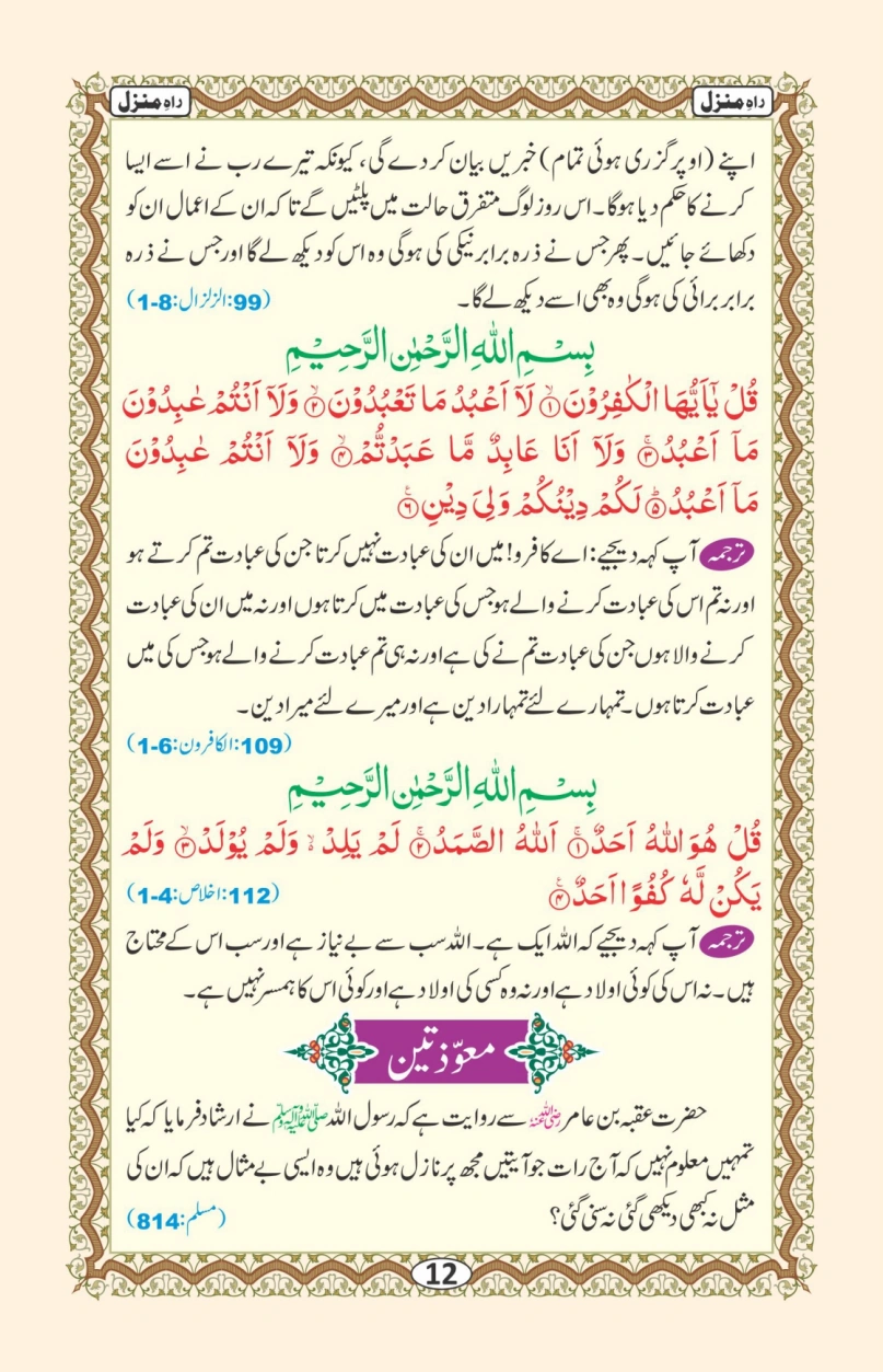 راہ منزل page 13