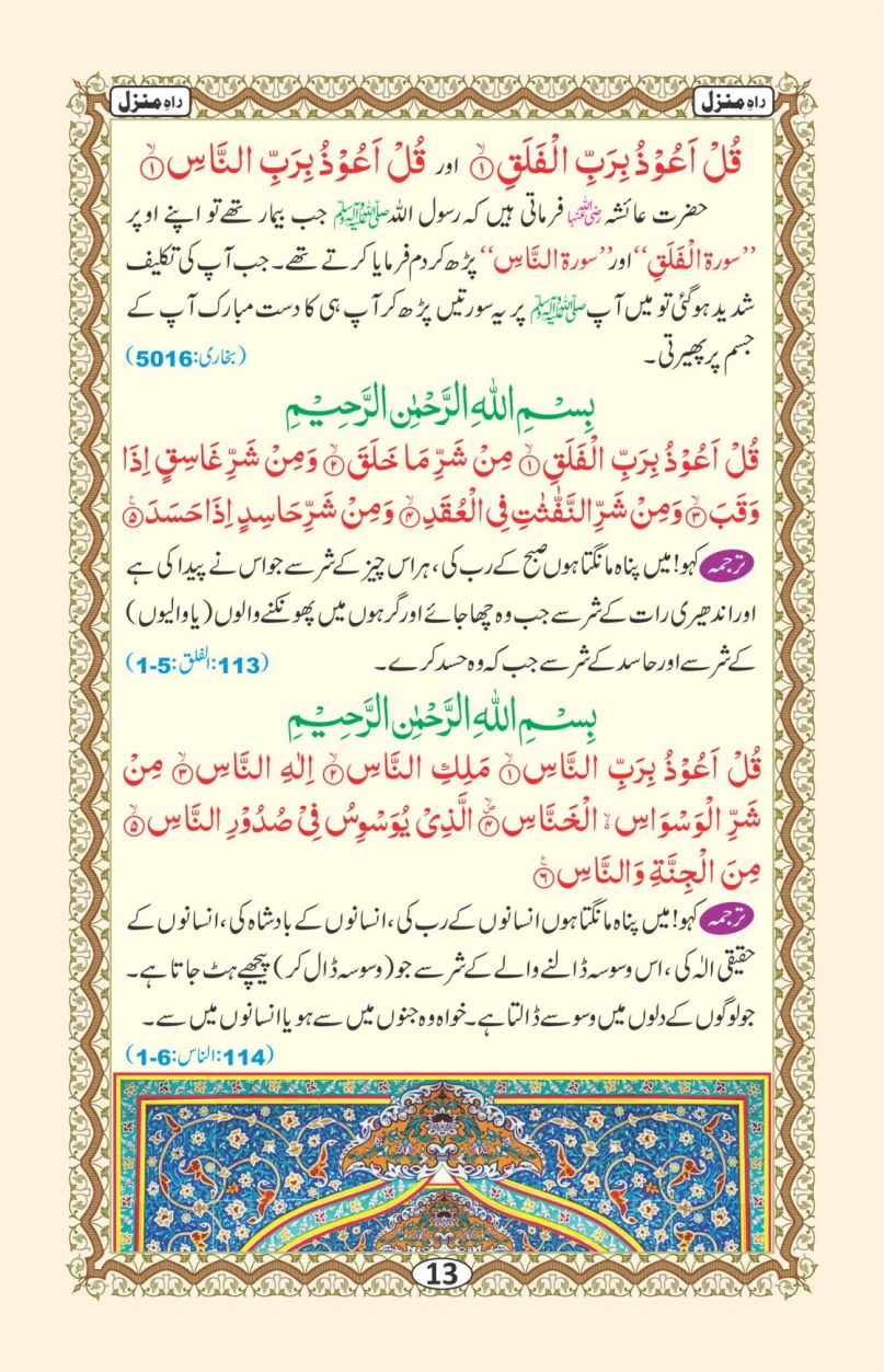 راہ منزل page 14