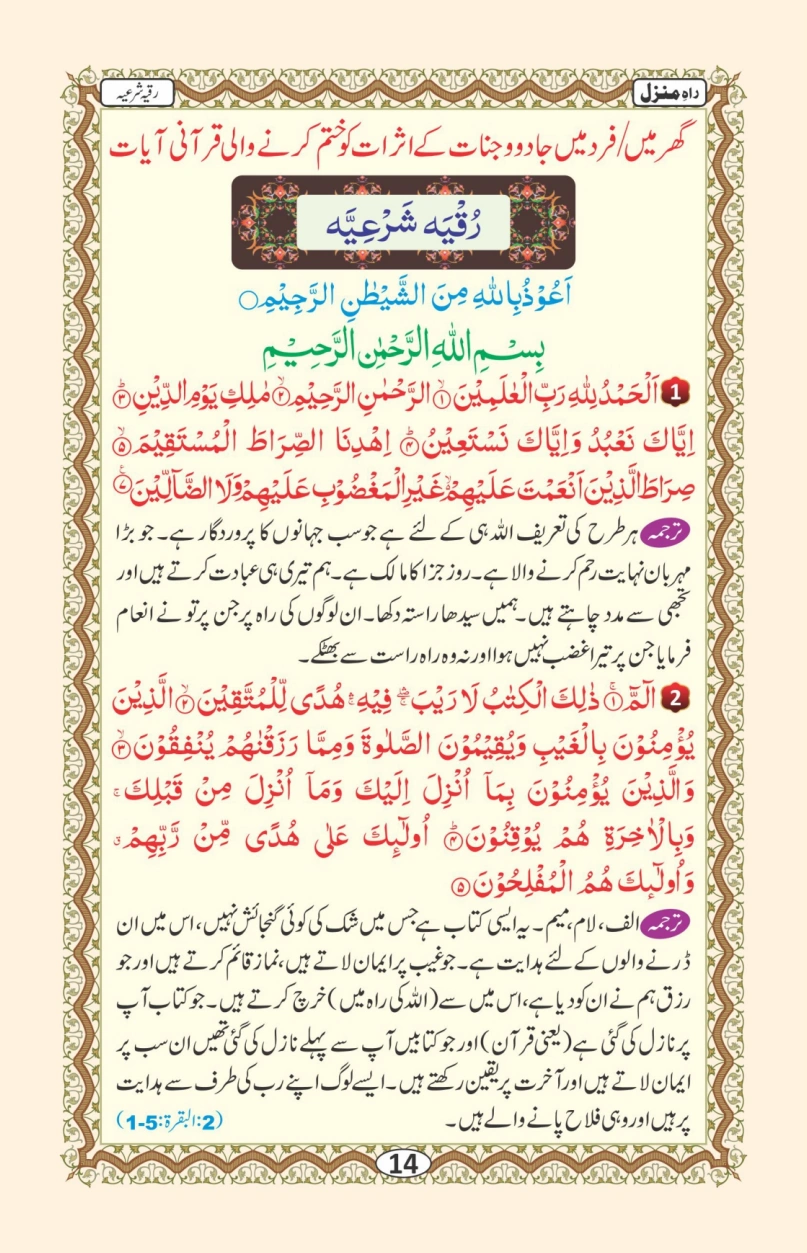 راہ منزل page 15