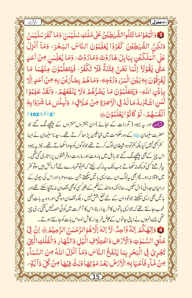 راہ منزل page 16