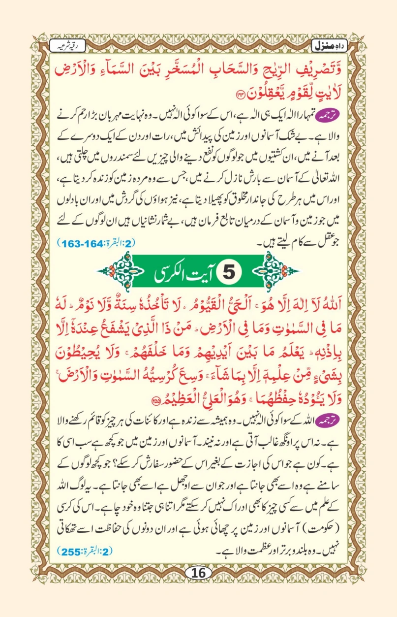 راہ منزل page 17