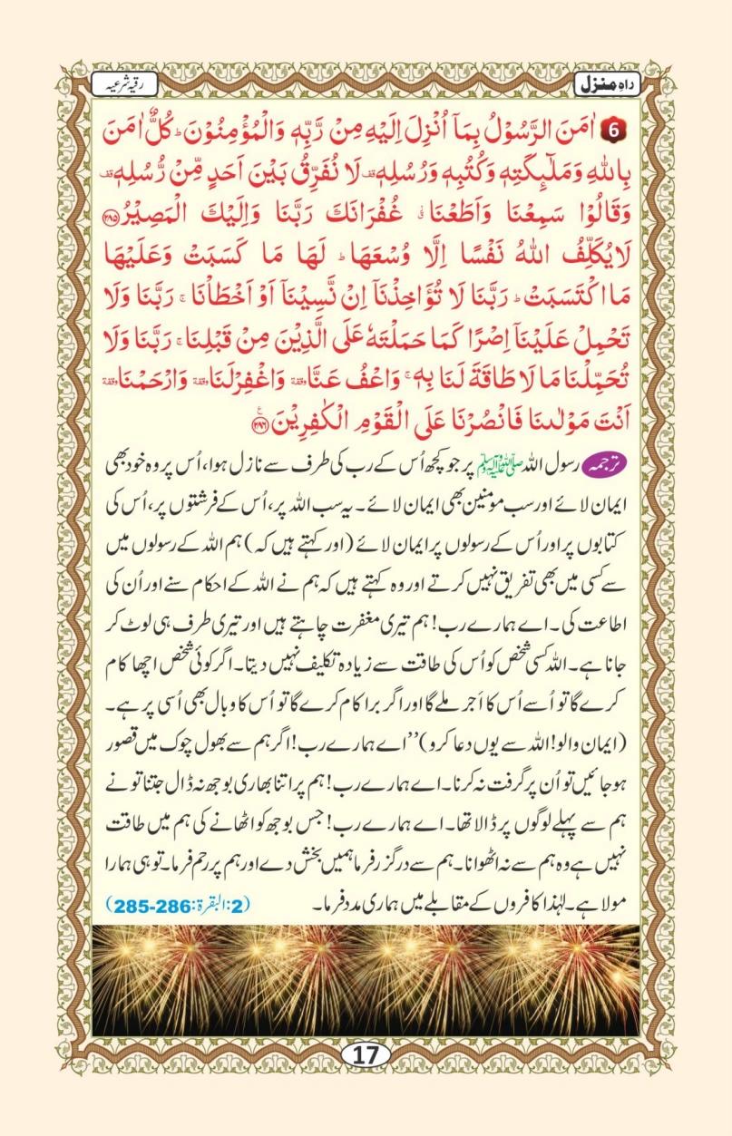 راہ منزل page 18