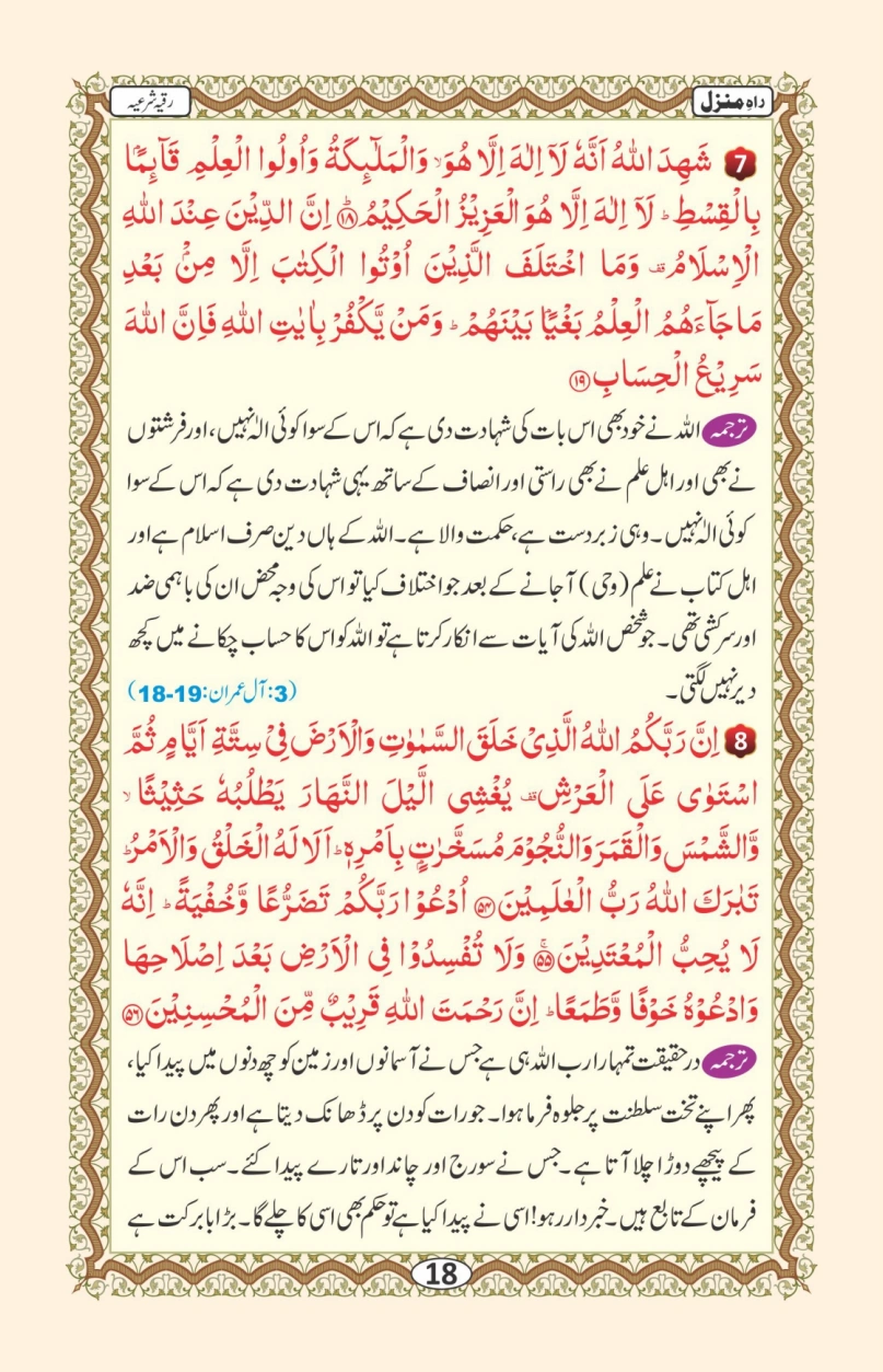 راہ منزل page 19