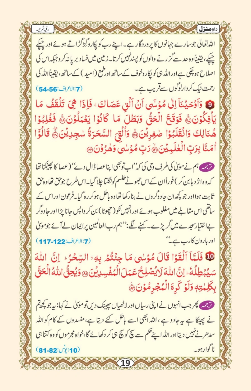 راہ منزل page 20