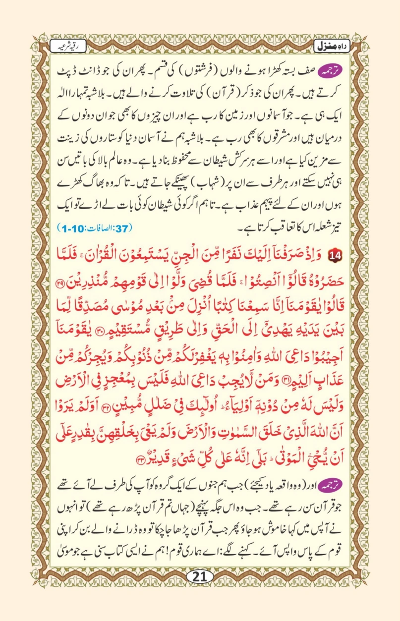 راہ منزل page 22
