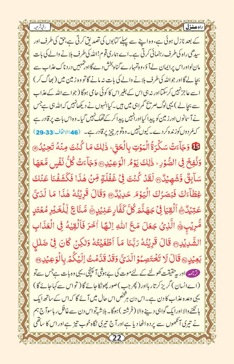 راہ منزل page 23