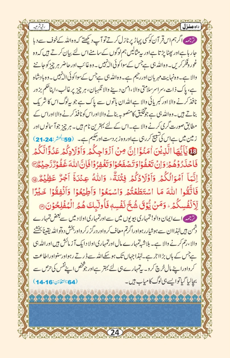 راہ منزل page 25