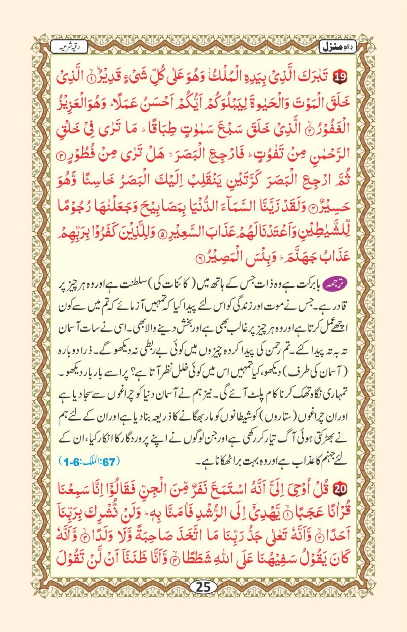 راہ منزل page 26