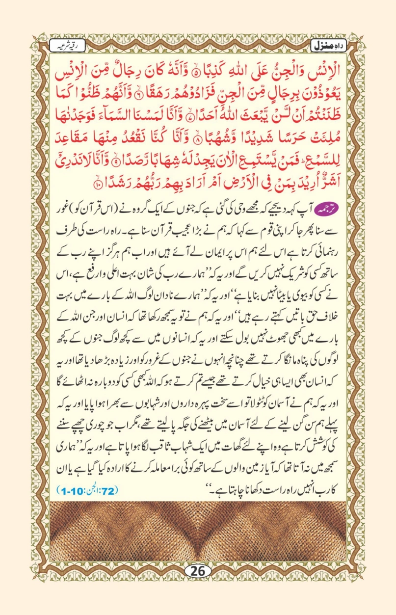 راہ منزل page 27