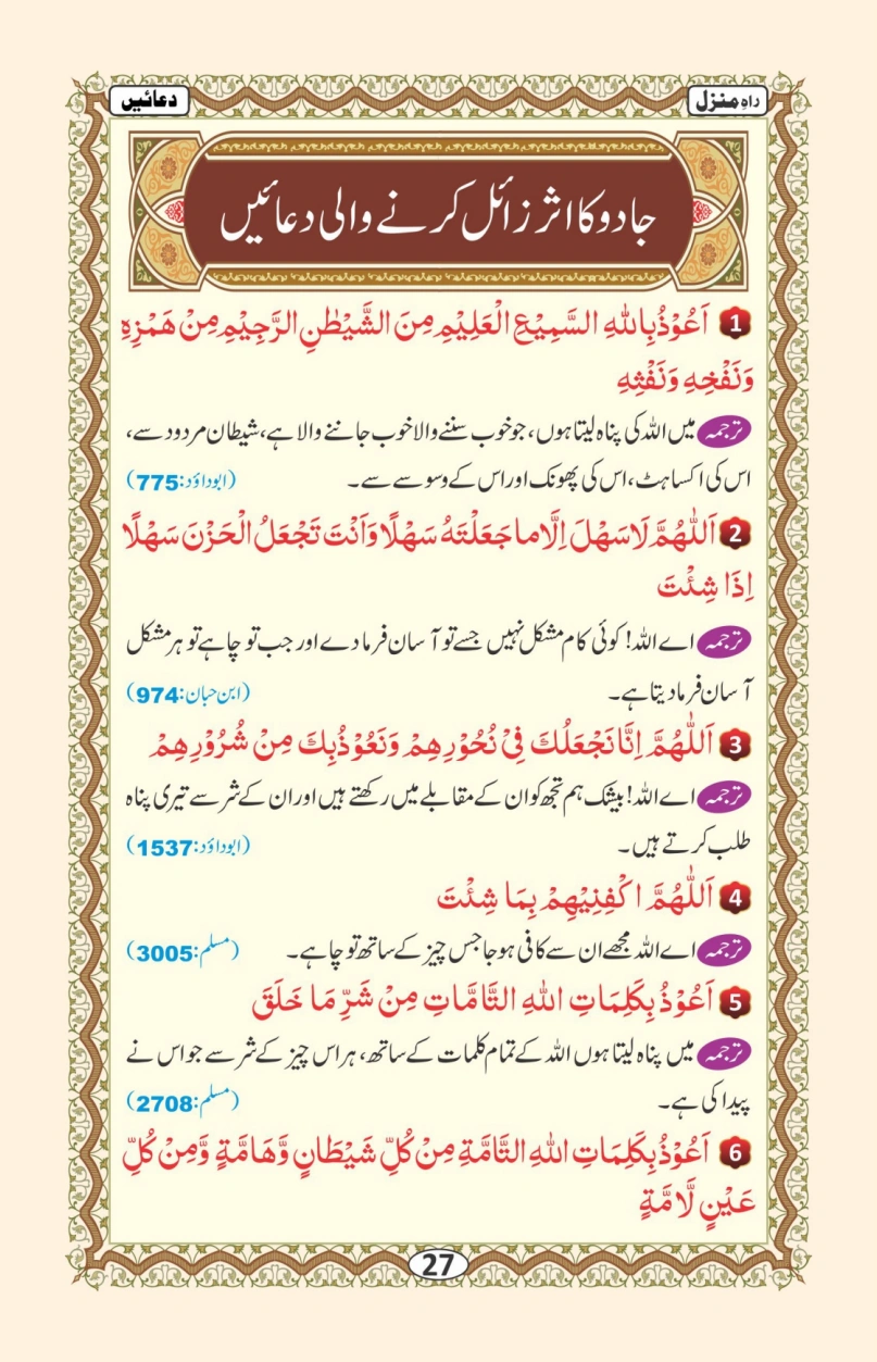 راہ منزل page 28